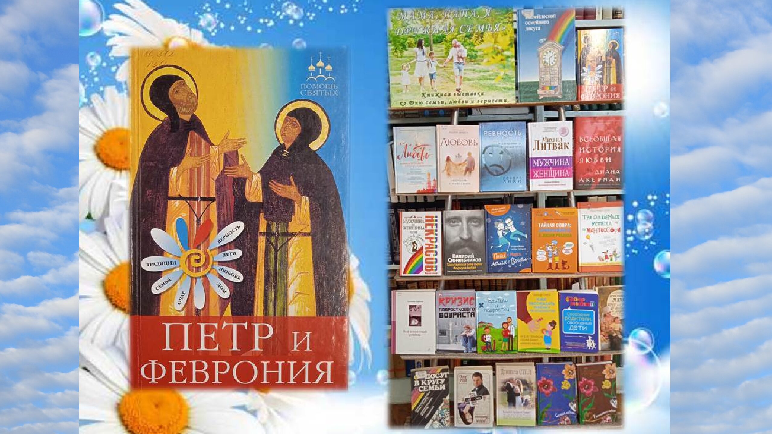 Выставка книг о семейных ценностях, воспитании детей и о роли семьи в  обществе и жизни человека — ЦБС г.Лыткарино