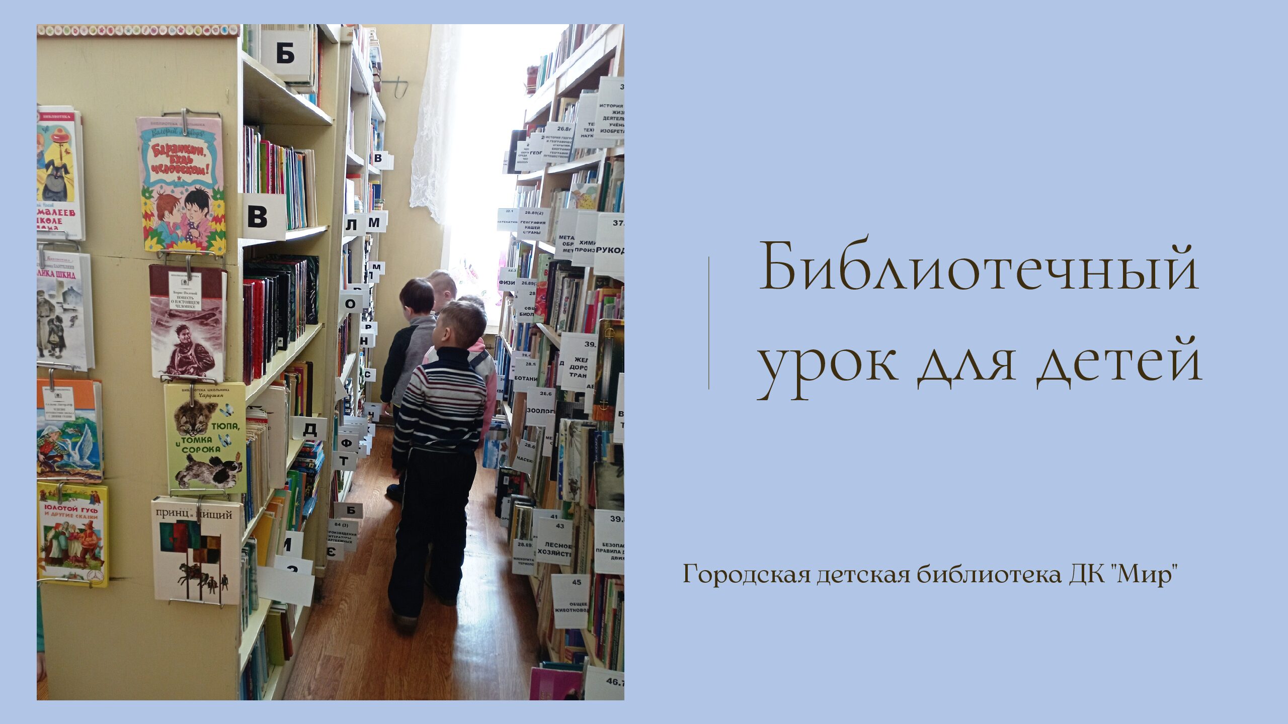 Библиотечный урок «Книжкин дом», посвященный Международному дню детской  книги — ЦБС г.Лыткарино