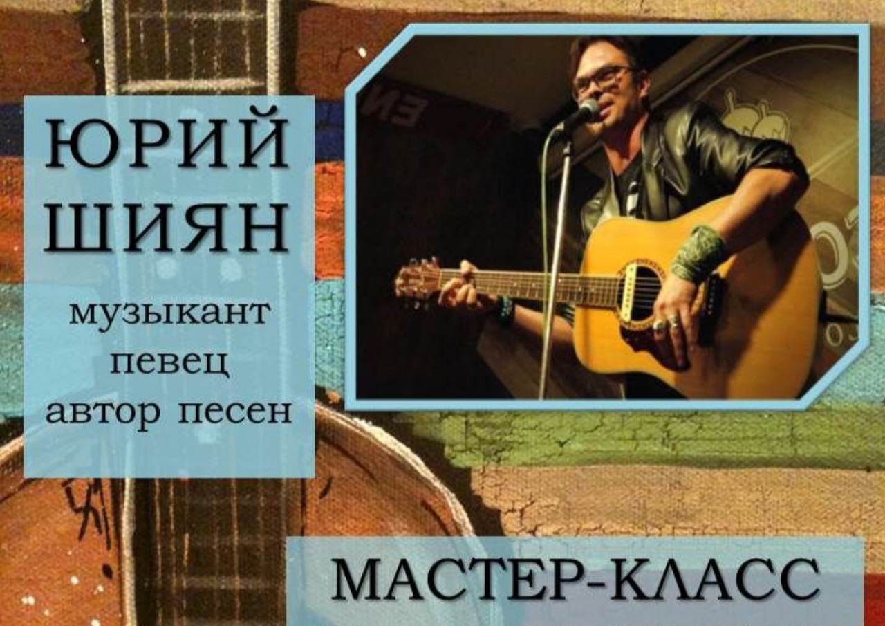 Приглашаем на мастер-класс игры на гитаре — ЦБС г.Лыткарино