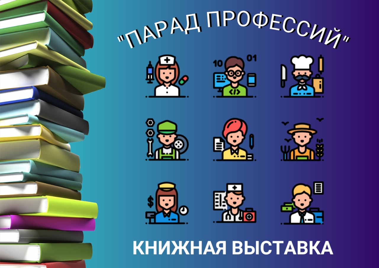 Книжная выставка в Детской библиотеке в рамках Всероссийской акции  «ТрудоКвест» — ЦБС г.Лыткарино