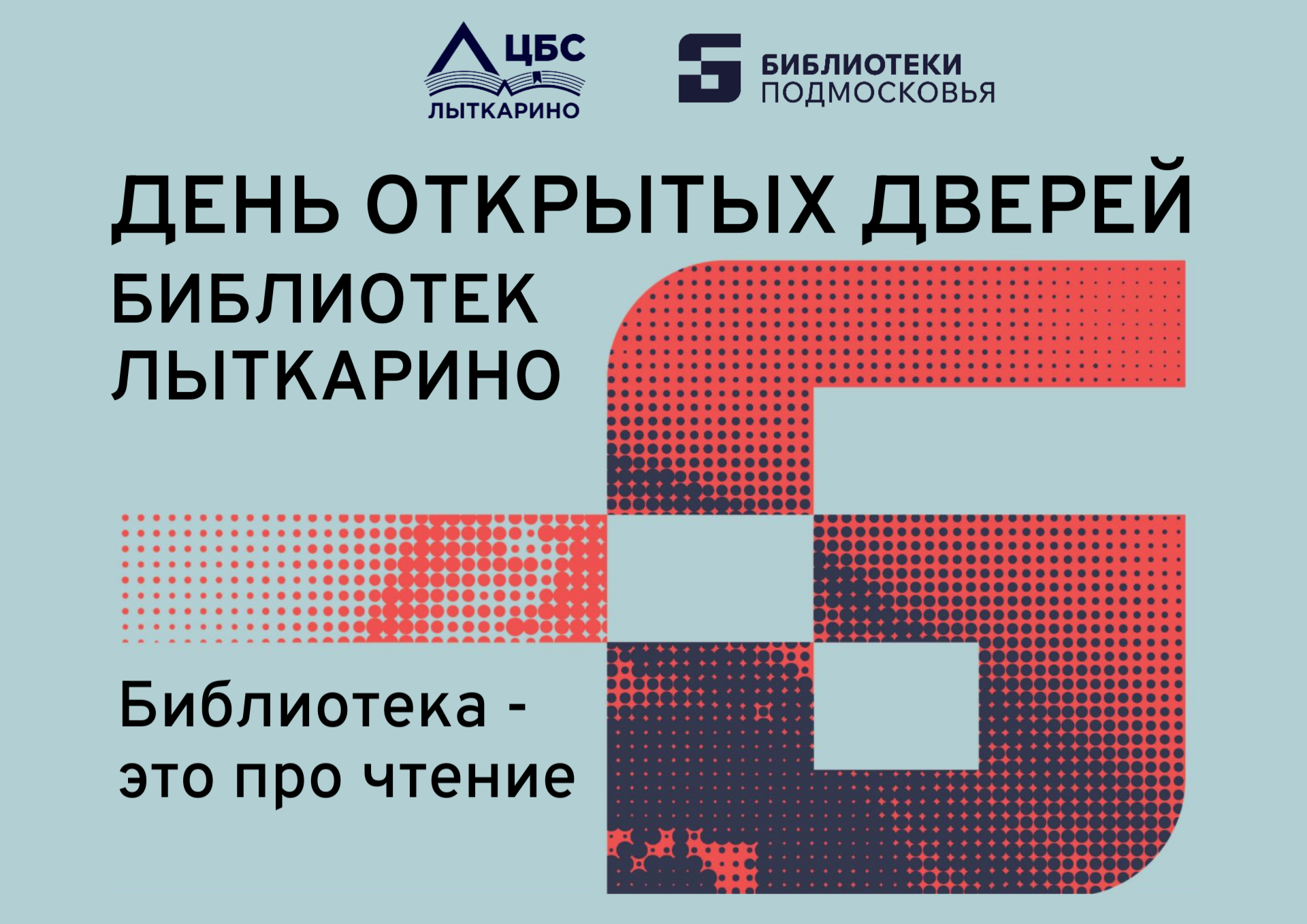 Копия Копия Копия Копия Единый электронный читательский билет в