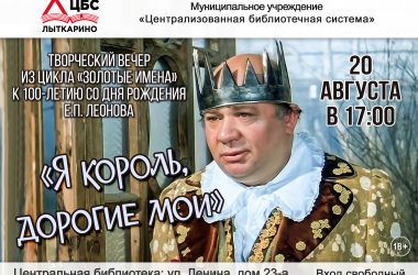 Леонов афиша