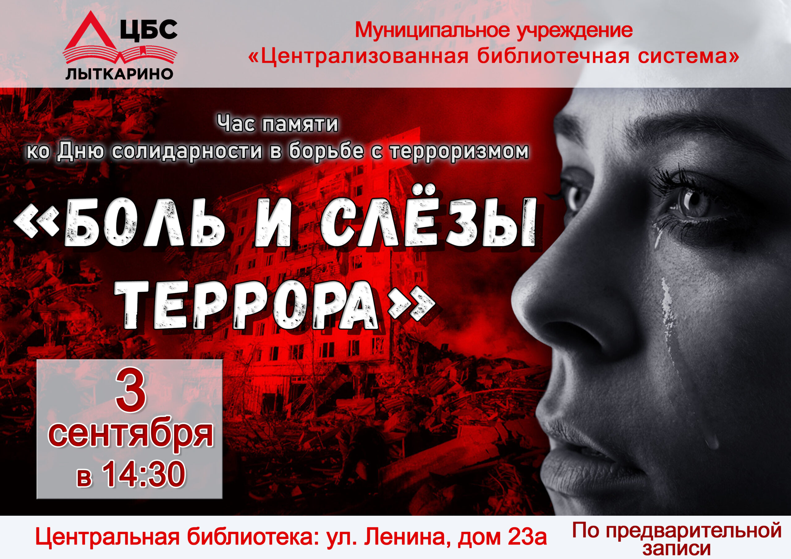 Боль и слезы