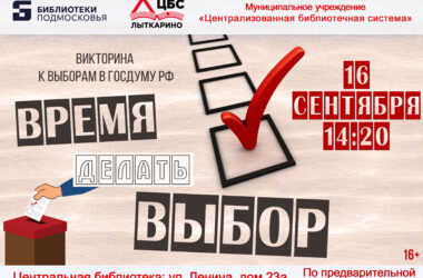 Время делать выбор 2026