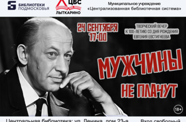 Евстигнеев Афиша