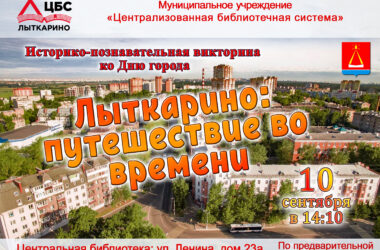 Лыткарино петешествие2026 (1)