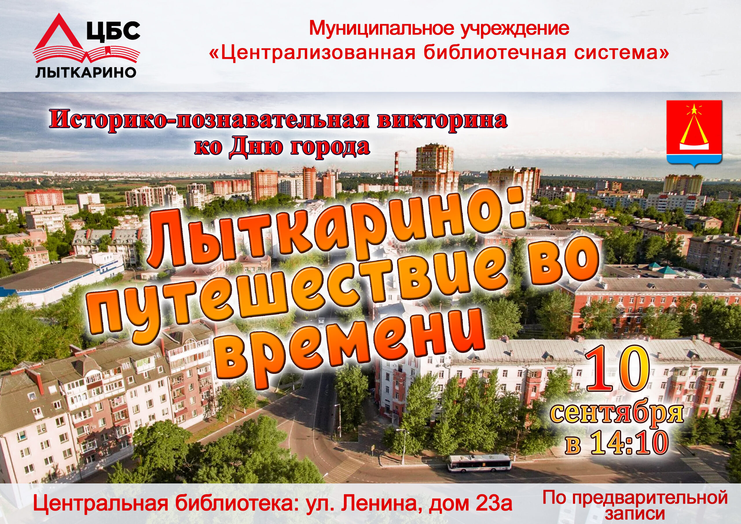 Лыткарино петешествие2026 (1)