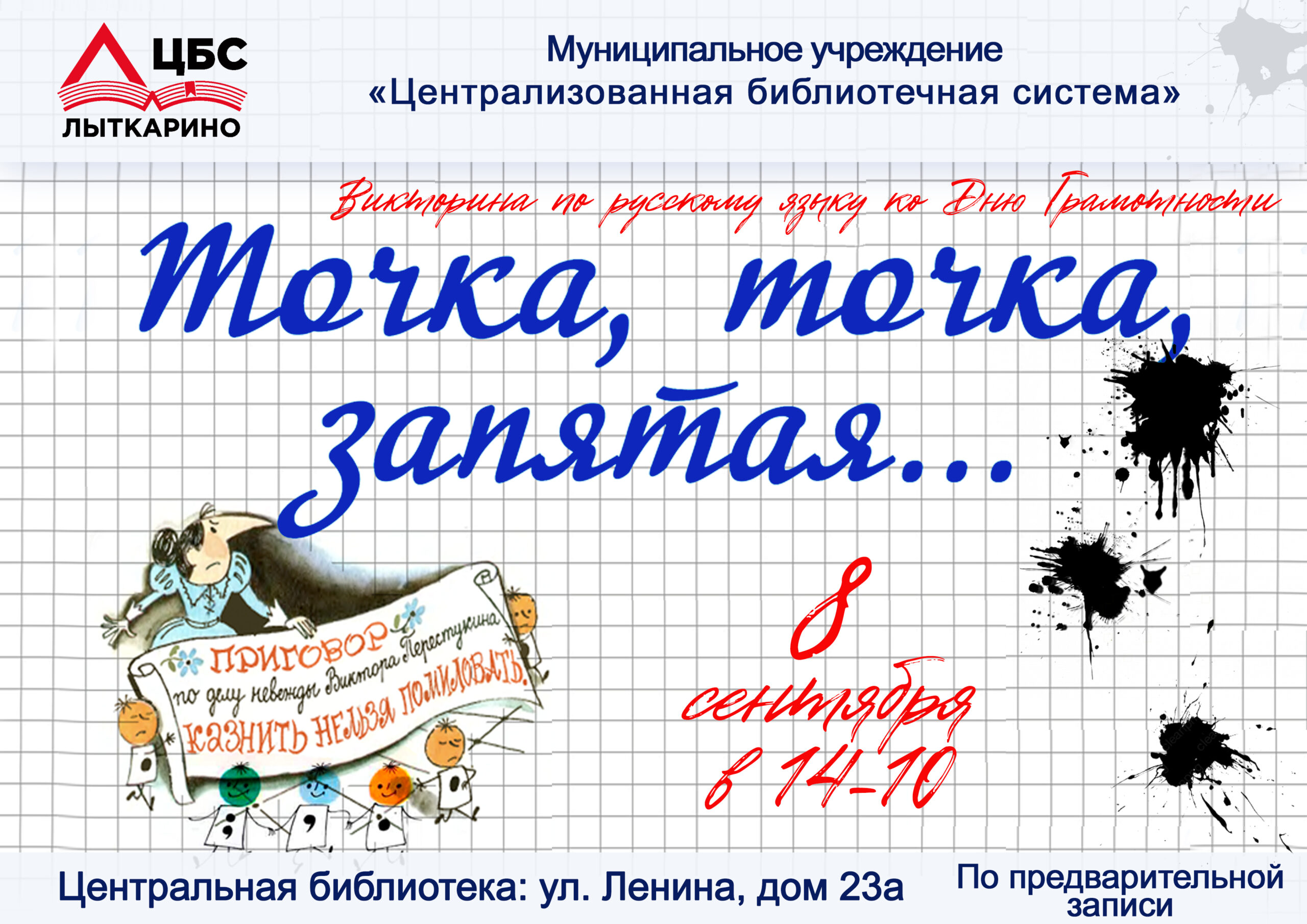 Точка точка